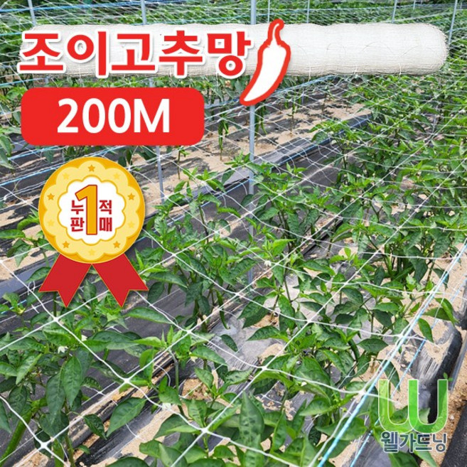 조이가든센터 New 조이 고추망 - 200M, 60cm x 200M, 1개