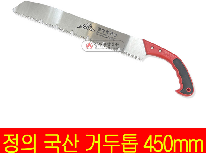 팔공산 450mm 거두톱 대형톱 산림톱, 1개