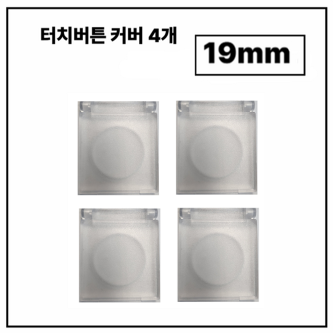 은연랩스 터치버튼커버 인덕션 고양이 화재 예방, 4개