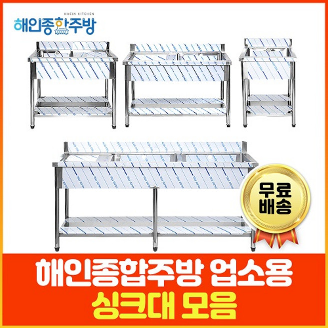 업소용 싱크대 1조 2조 300 500 600 900 1200 1500 1800 모음 씽크대 세정대 개수대, 600×600×800
