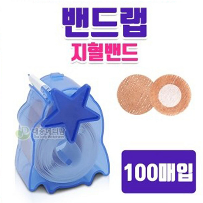 밴드랩 원형 1통 100개입 20mm 지혈밴드 주사반창고, 1개