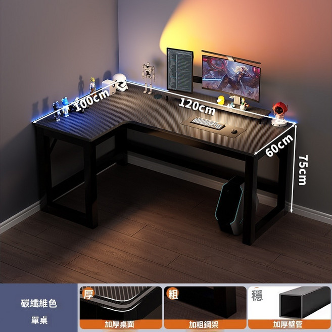 L型電競桌 轉角電腦桌 人體工學設計 多功能工作檯, 【L型桌】黑色120cm（左右可互換）