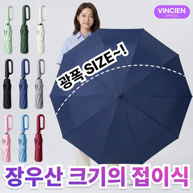 빈시엔 5세대 초대형 장우산 보다 큰 3단 자동 우산 카라비너