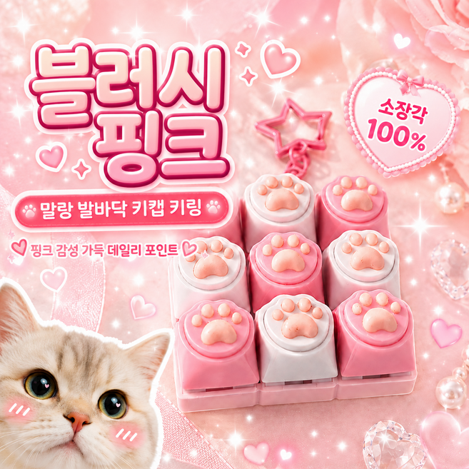 로로메라 고양이 발바닥 키보드키링 9구 별모양 고리 딸깍 스트레스해소 장난감 키캡, 1개, 블러쉬핑크