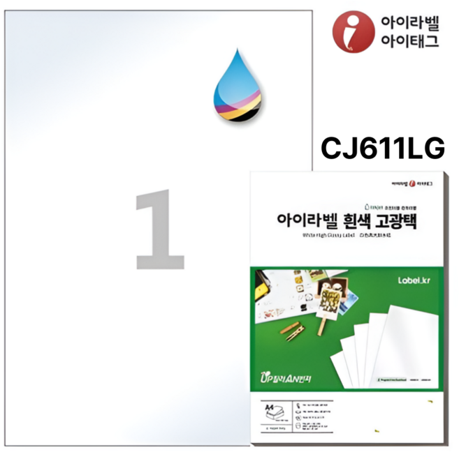 A4 라벨지 아이라벨 CJ611LG 흰색고광택 잉크젯 1칸, 100개
