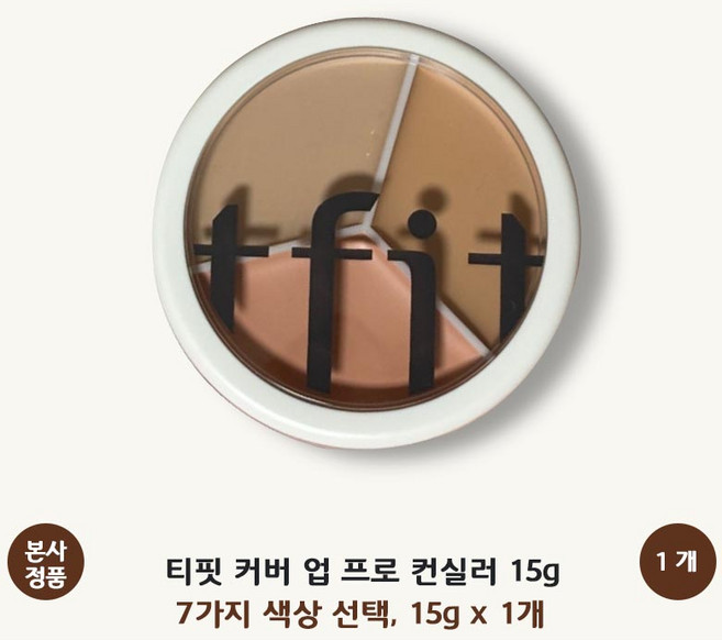 [본사 정품] 티핏 커버 업 프로 컨실러 15g 잡티 홍조 타투커버 워터프루프 7가지 색상 tifit, 02 웜, 1개