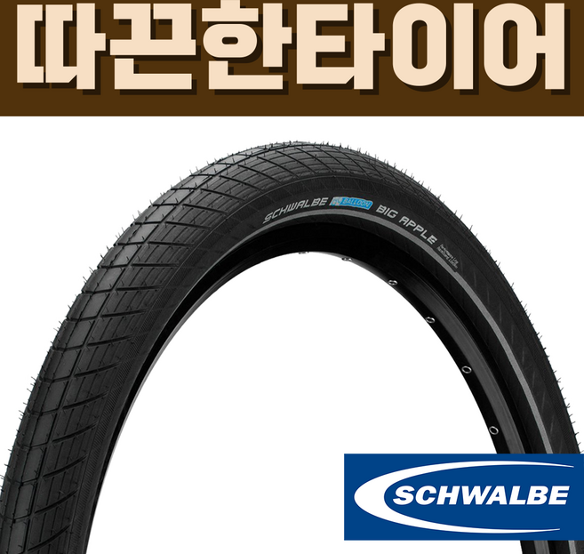 슈발베 빅애플 20인치 클린처 와이어 투어링 타이어, 20X2.15 (55-406) 와이어, 1개