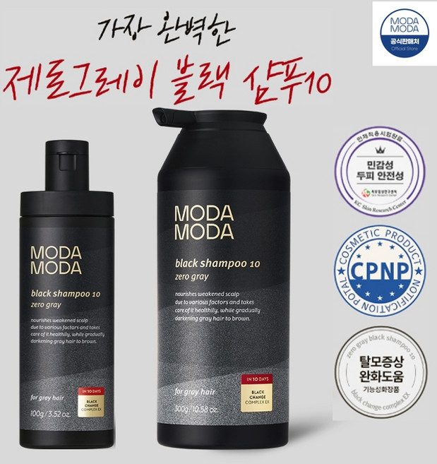 모다모다 3세대 제로 그레이 블랙샴푸 10 / 염색 탈모 새치케어 샴푸 공식판매처, 400g, 2개