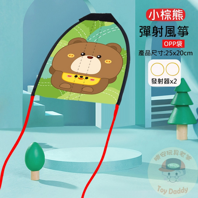 彈射風箏 檢驗合格 兒童風箏 戶外玩具, 1個, 小棕熊