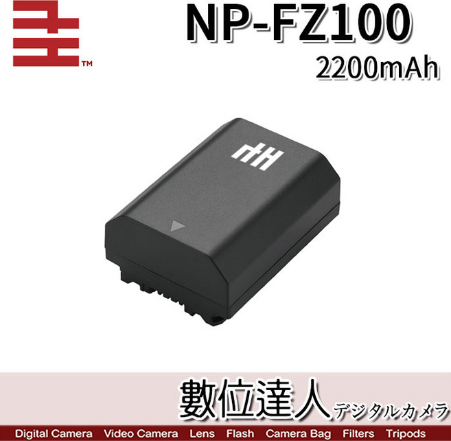 NP-FZ100 相機電池 2200mAh, 1個
