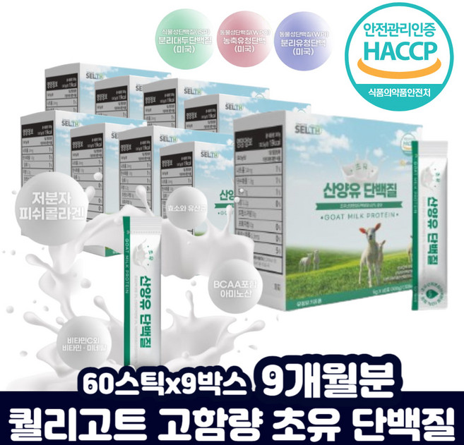 네덜란드 초유 산양유 콜라겐 단백질 달톤 시니어 여성 먹는 스틱 BCAA 아르기닌 WPC 글로불린 효소 유산균 아르지닌 페닐알라닌 WPCWPI 햇썹 운동전 프로틴 남자 여자, 300g