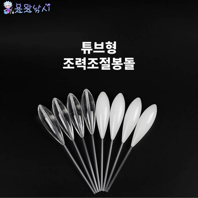 용왕낚시 루어추 천천히 가라앉는 아크릴 조력봉돌 물에뜨는 화이트 투척봉돌 1개, 튜브타입 물에 뜨는 봉돌, 12g, 1개입