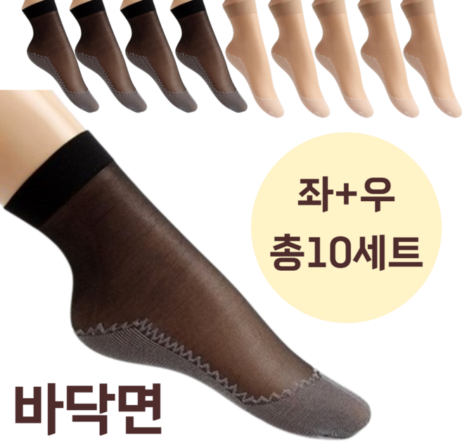 미끄럼방지 발판면 논슬립 실리콘 누드 발목 스타킹 고탄력 시스루 양말 앵클 삭스 10세트