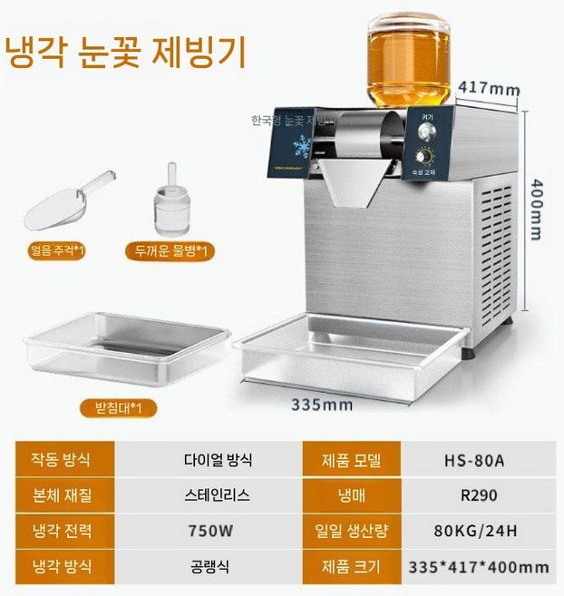 우유 빙수 빙수기 기계 밀크 소프트 미세 소복 얼음 눈송이 파우더 빙삭기 카페 자동 업소, B. 하루생산량 80KG 750W