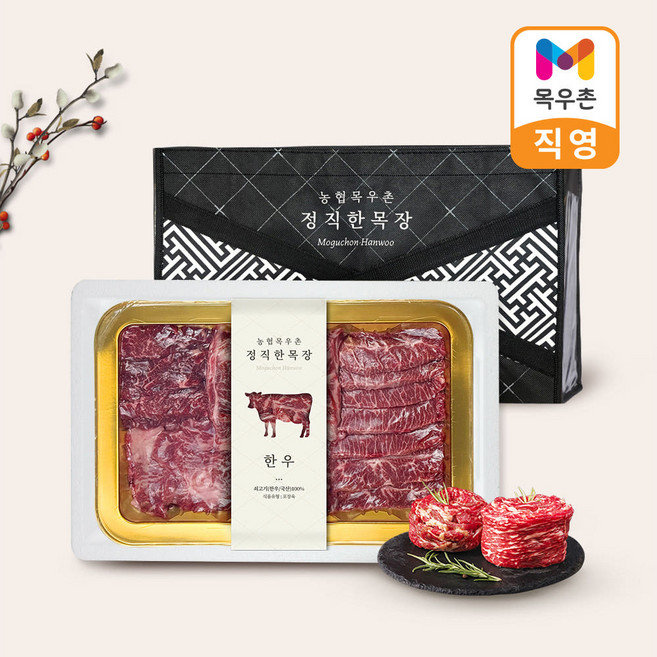 목우촌 정직한 목장 1등급 한우 오마카세 채반 선물세트 1.2kg(부채300g+업진200g+치마200g+제비추리200g+갈비살300g), 1개