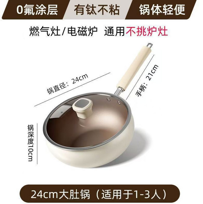 鈦陶瓷大肚鍋家用大容量不粘鍋鈦陶瓷陶瓷平底炒鍋爐灶通用, 1個, 24cm玻璃蓋, 如圖所示1522