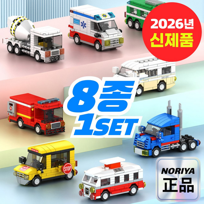 노리야 자동차 블록 8종 레고 호환 조립 어린이집 선물 미니 풀백, 8개