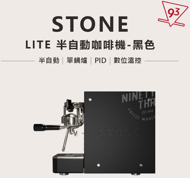 Rocket Stone 半自動義式咖啡機 台灣代理公司貨 義大利製造 PID溫控系統, Lite 金屬黑