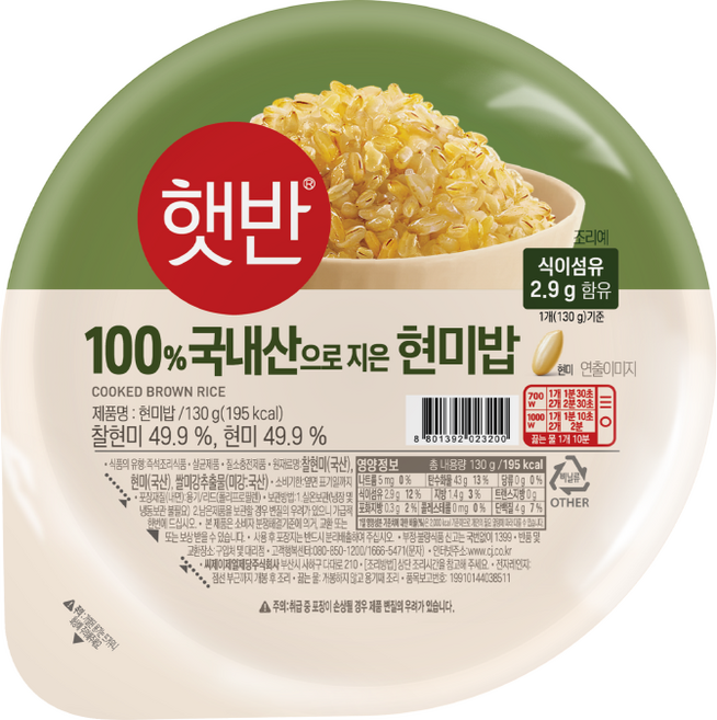 햇반 100% 현미로 지은밥, 130g, 15팩