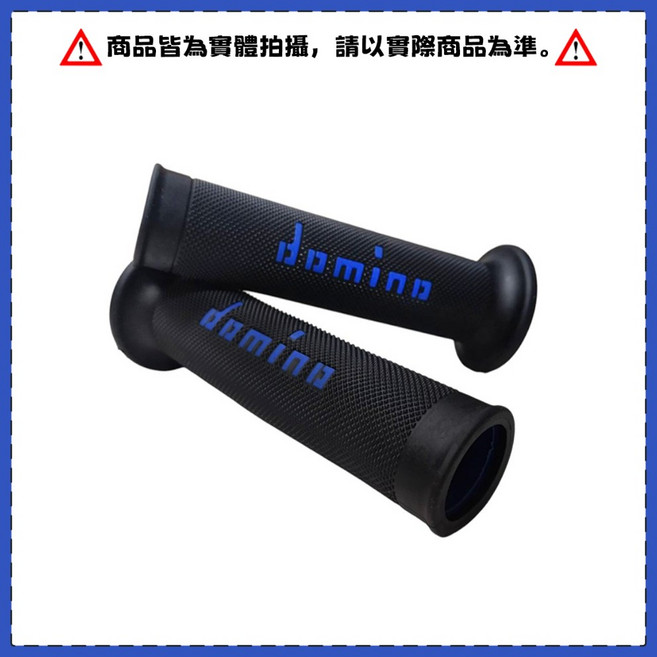 domino A010 有孔 止滑橡膠手把套 - 125mm通用型, 黑底藍字