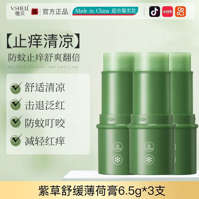 VSHELL 紫草舒緩薄荷膏 止癢清涼 防蚊叮咬, 紫草舒緩薄荷膏3支, 1個