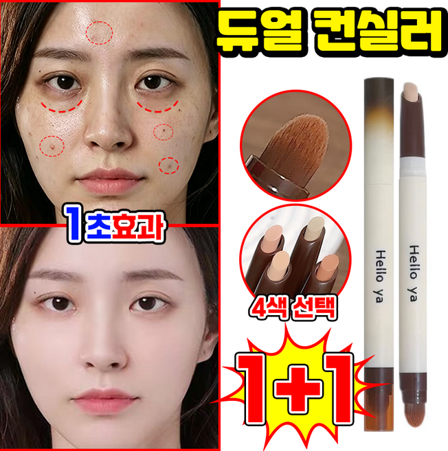[1초효과] 듀얼 다크서클 잡티커버 스틱 컨실러 1위 눈물고랑 꺼진얼굴보정 핑크 하이라이트 커버 더블웨어 립컨실러 눈밑꺼짐 메이크업 브라이트닝 크림파우더 하이라이트 팔자주름 커버, 올리브 그린, 2개