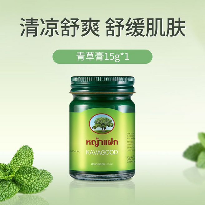 KAVAGOOD 泰國卡瓦庫德青草膏 15g 清涼舒爽 舒緩肌膚, 泰國青草膏1盒, 1套
