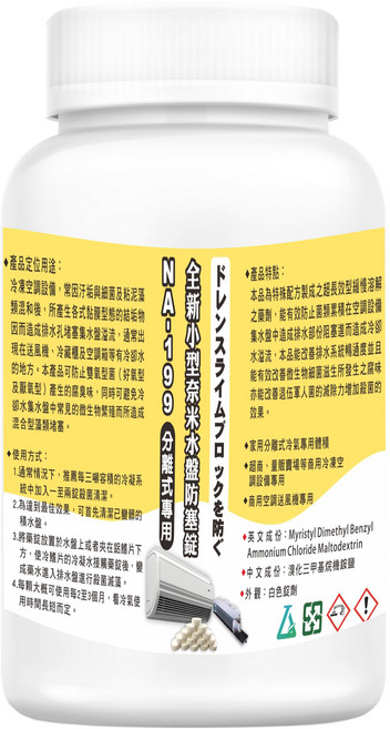 順寶 奈米防塞錠 空調水盤處理劑 10顆入, 25g, 1個
