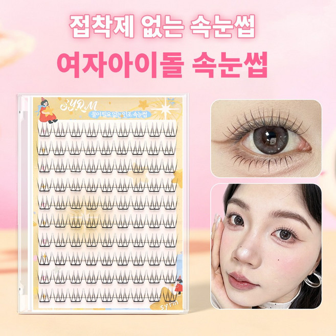 자연스러운 노글루 속눈썹 세트 9-10mm 90개 대용량 SYRM, 1개, 블랙