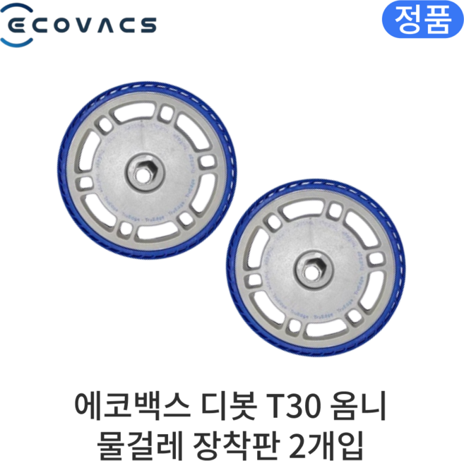 [정품] 에코백스 디봇 T30 옴니 소모품 물걸레 패드 장착판, 2개