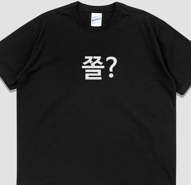 입는생각 쫄 반팔 웃긴 티셔츠 우정 잠옷 단체티 오버핏 유행하는 옷 쓸데없는 우정템 여행티