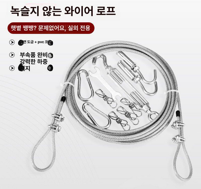 로프 빨랫줄 빨래줄 스텐 실외 옥상 와이어 이불, 4mm 3m 투명 고무 코팅 풀세트, 1개, 1L