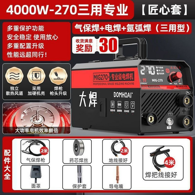 大焊 270 無氣二保焊機 氬弧焊 氣保焊 家用 工業電焊, 1個, 4000W-270三用專業【匠心套】, 4000W-270三用專業【匠心套】