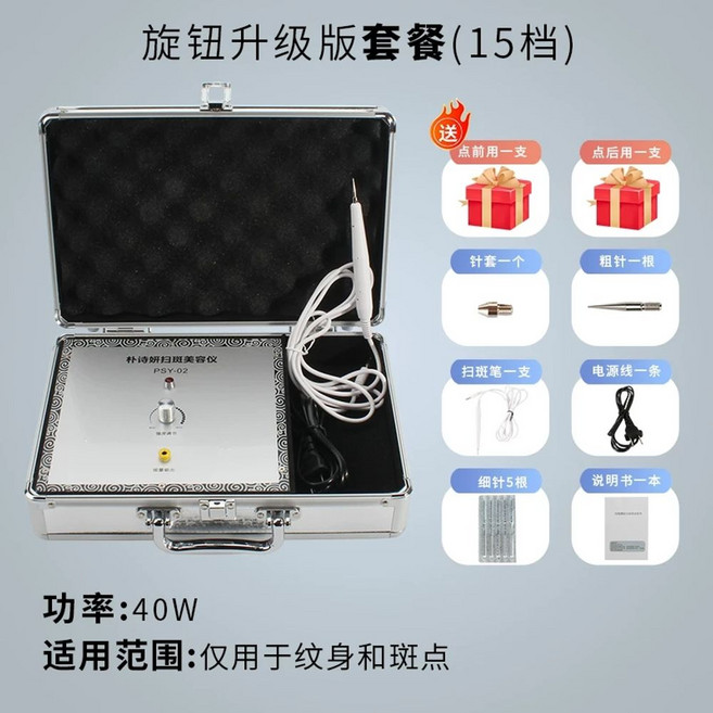 레이저 스팟 제거기 셀프 리무버 타투 기미 관리기, 상세페이지 참고, 노브 업그레이드 패키지(15단)