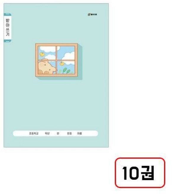 클라리온 16매 초등노트, 10권, 받아쓰기(클라리온007)