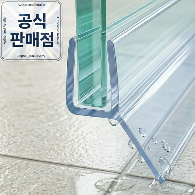 [건식욕실] 1평공간 프리미엄 샤워부스 문틈막이 프로파일 유리문 쫄대 실리콘 워터가드, 투명 (크리스탈), 1세트