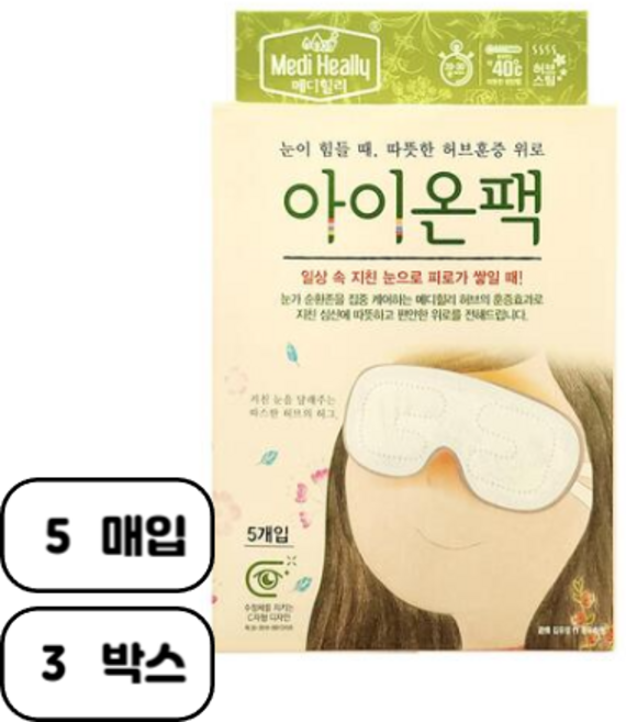 메디힐리 아이온팩(5개입) 눈건강 허브훈증 눈피로, 5, 3개