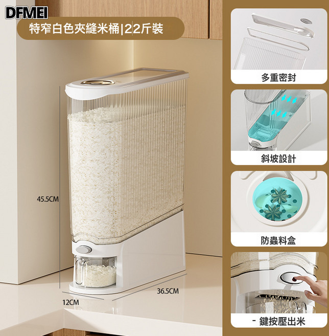 DFMEI 夾縫米桶家用儲糧防潮防蟲密封食品級按壓廚房儲米桶, 1個, 21Kg