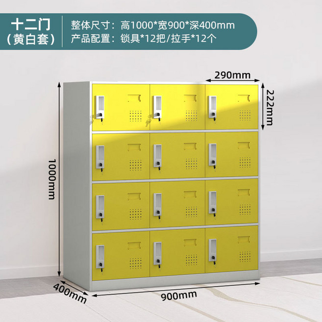 彩色六門學生書包櫃 1000x900x400mm 儲物櫃 員工更衣櫃 帶鎖收納櫃, 白黃十二門【無異味無甲醛】,1.3mm(拆裝發貨)