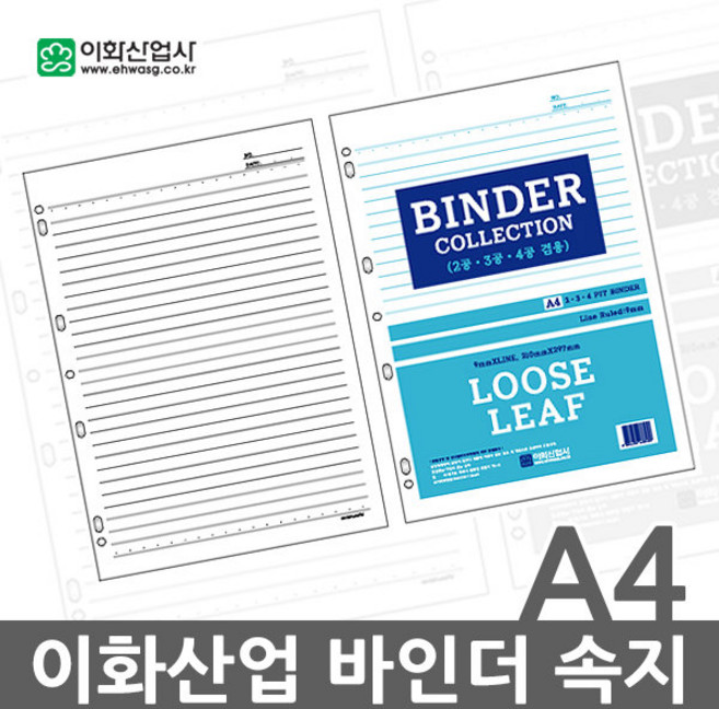 이화 바인더속지 A4/바인더노트/3공바인더속지/파일