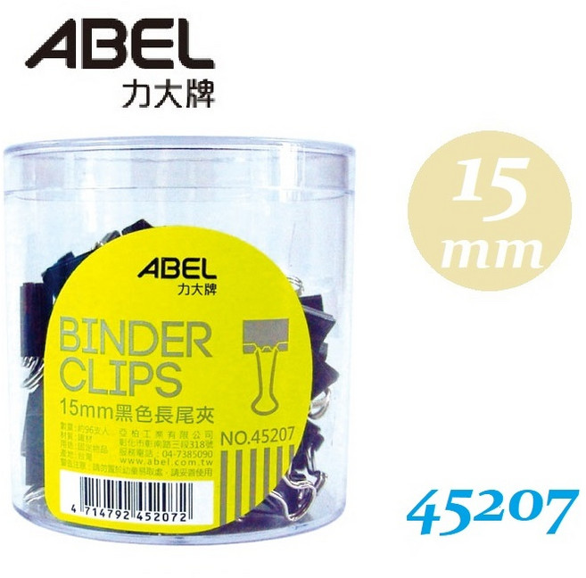 ABEL 力大牌 45207 黑色長尾夾 事務圓筒 15mm x 96支, 1盒