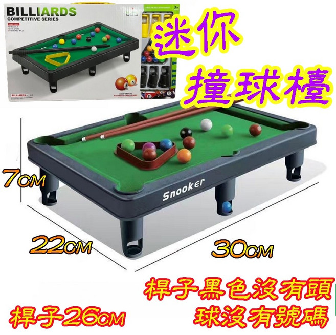 迷你撞球檯 兒童玩具 露營玩具, 1個, 迷你撞球檯(2款隨機一個)