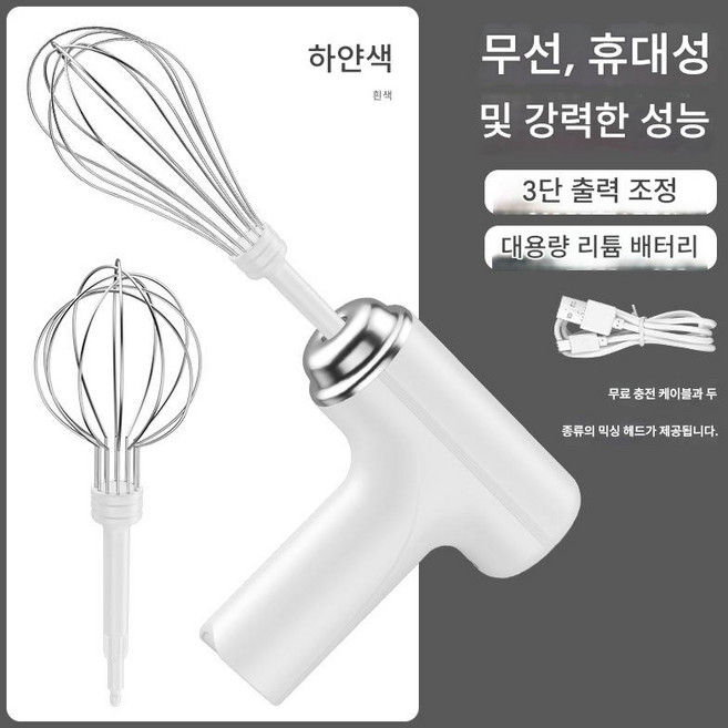 휴대용 베이킹 전동 무선 제빵 거품기 크림 믹서 휘핑기 소형 가정용 휘핑 크림 거품기, 흰색, 헤드2개