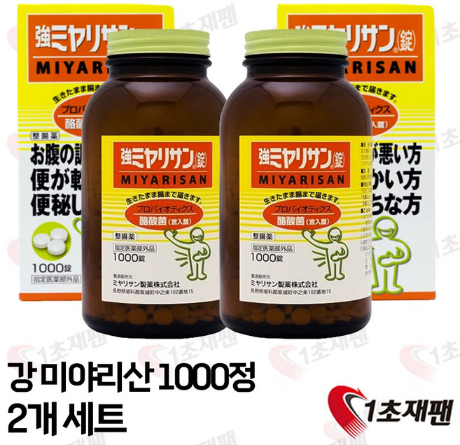 미야리산 1000정 강미야리산, 2개