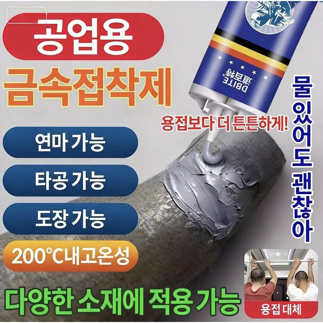 {독일기술}당일배송|초강력금속접착제|수도관누수복구|적용|플라스틱|금속|만능보수제, 2개
