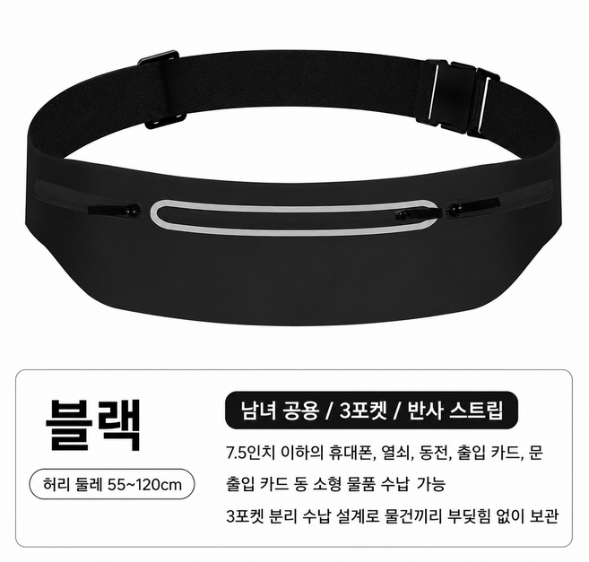다콩 러닝 벨트 가방 플립 벨트 조깅 운동 런닝 허리 힙색 밴드 블랙 1개, 검정색
