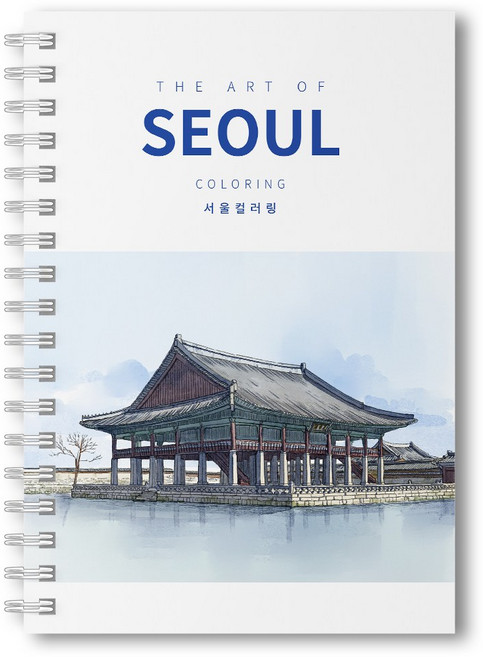 서울 풍경 컬러링북, 서울풍경 컬러링북, 무드비룸