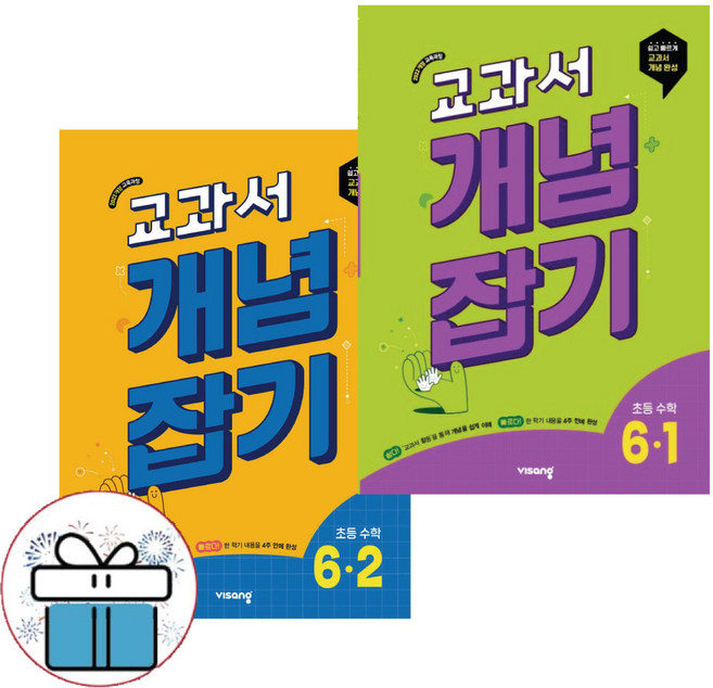 교과서 개념잡기 초등 수학 6-1 6-2 세트 -전 2권 -비상교육 교과서 개념 완성 수학 교재 -22 개정 교육과정, 수학영역, 초등6학년