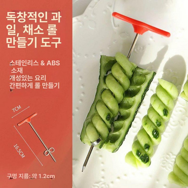 과일 야채 데코 당근 채칼 꽃칼 커팅기 1개 세트, 나선형 롤링 린넨 오이