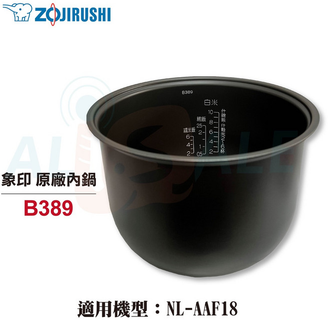 象印 B389 原廠內鍋 NL-AAF18適用, 1個